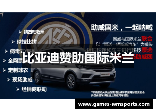 比亚迪赞助国际米兰